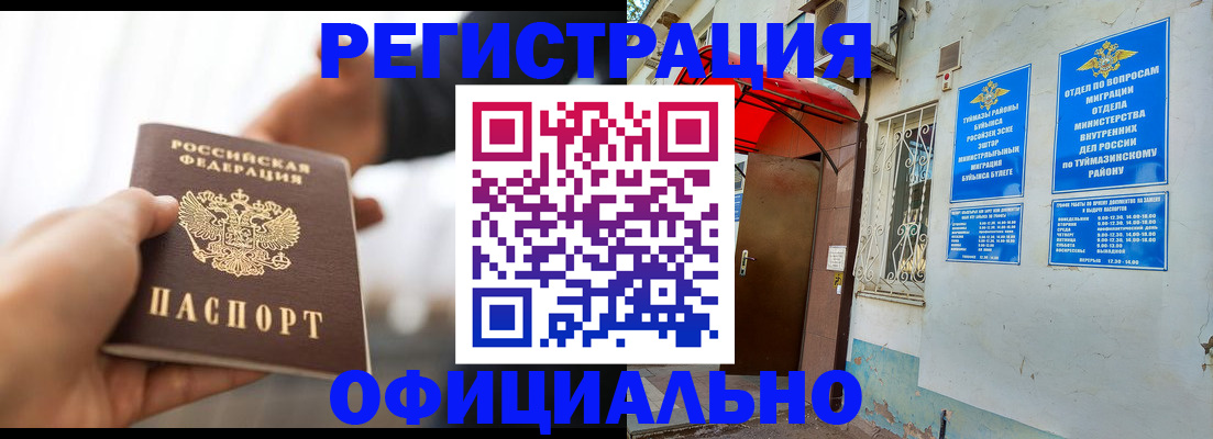 прописка от собственника в Ленинске