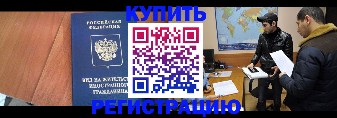 прописка штамп в Ленинске