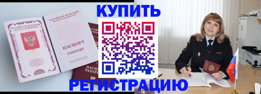 временная регистрация для всех в Ленинске