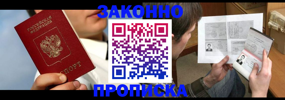 прописка регистрация в Ленинске